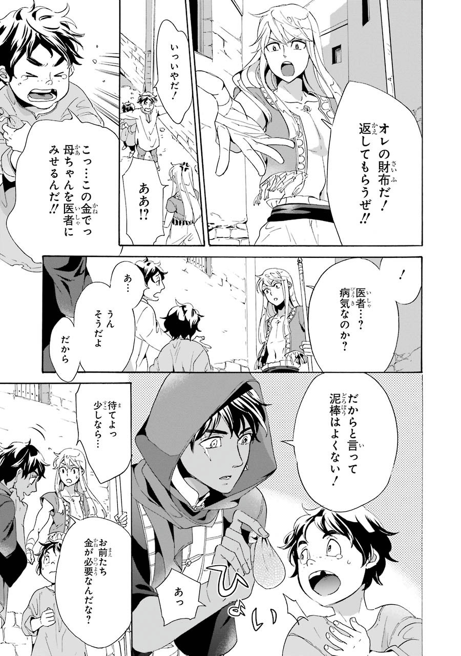 偽り王のグラディウス 第1話 - Page 29