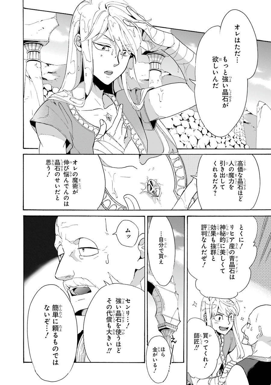 偽り王のグラディウス 第1話 - Page 8