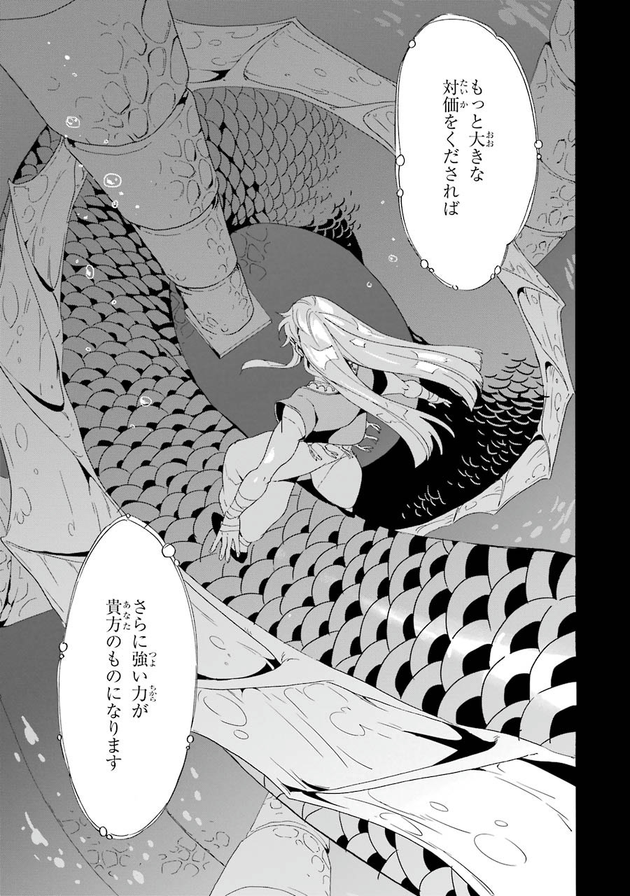 偽り王のグラディウス 第3話 - Page 23