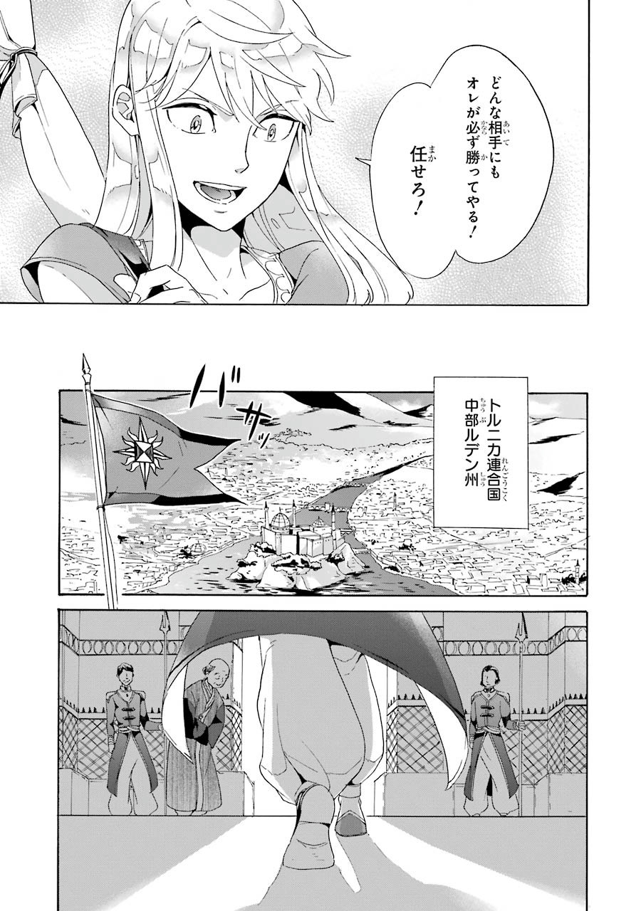 偽り王のグラディウス 第3話 - Page 29