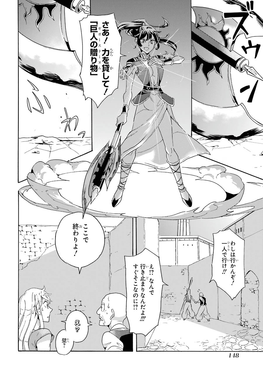 偽り王のグラディウス 第4話 - Page 26