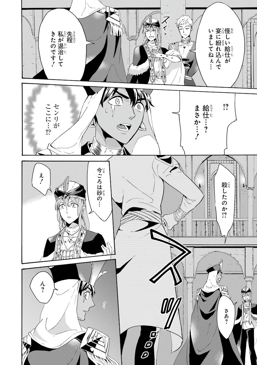 偽り王のグラディウス 第5話 - Page 28