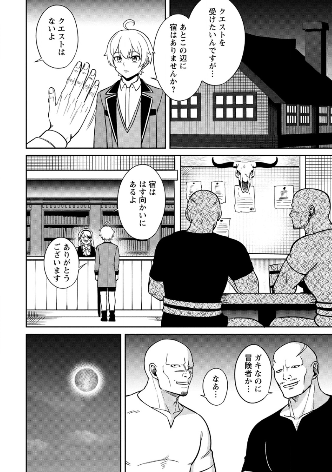 転生したら才能があった件～異世界行っても努力する～ 第10.1話 - Page 10