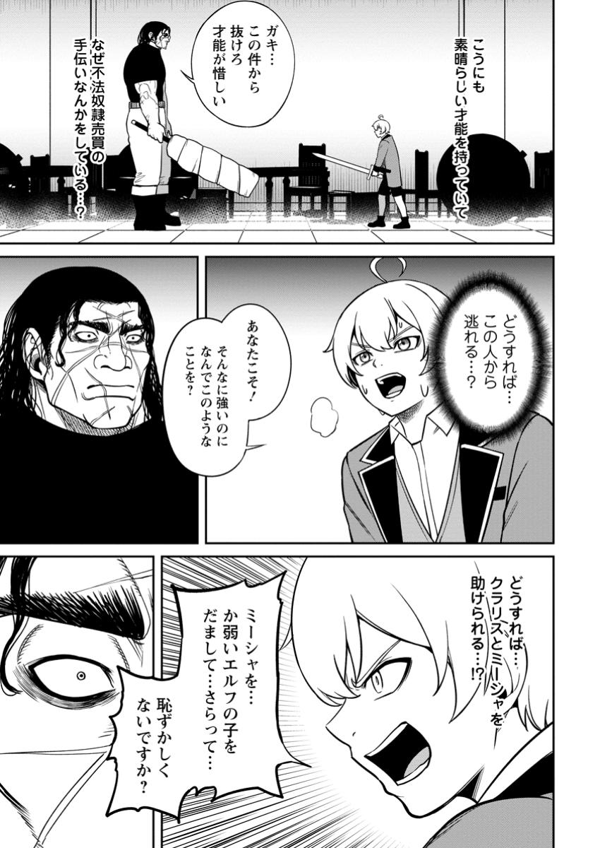 転生したら才能があった件～異世界行っても努力する～ 第11.3話 - Page 7