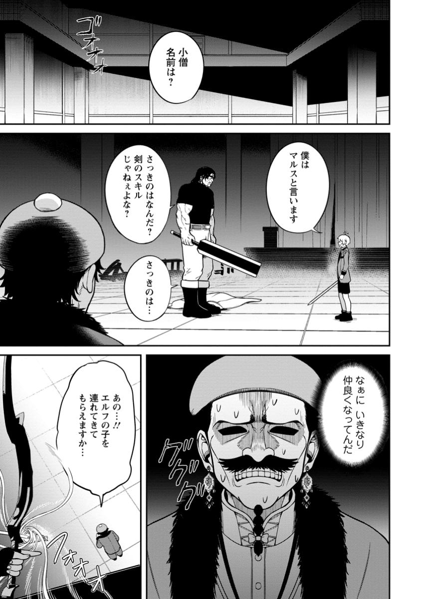 転生したら才能があった件～異世界行っても努力する～ 第12.1話 - Page 1