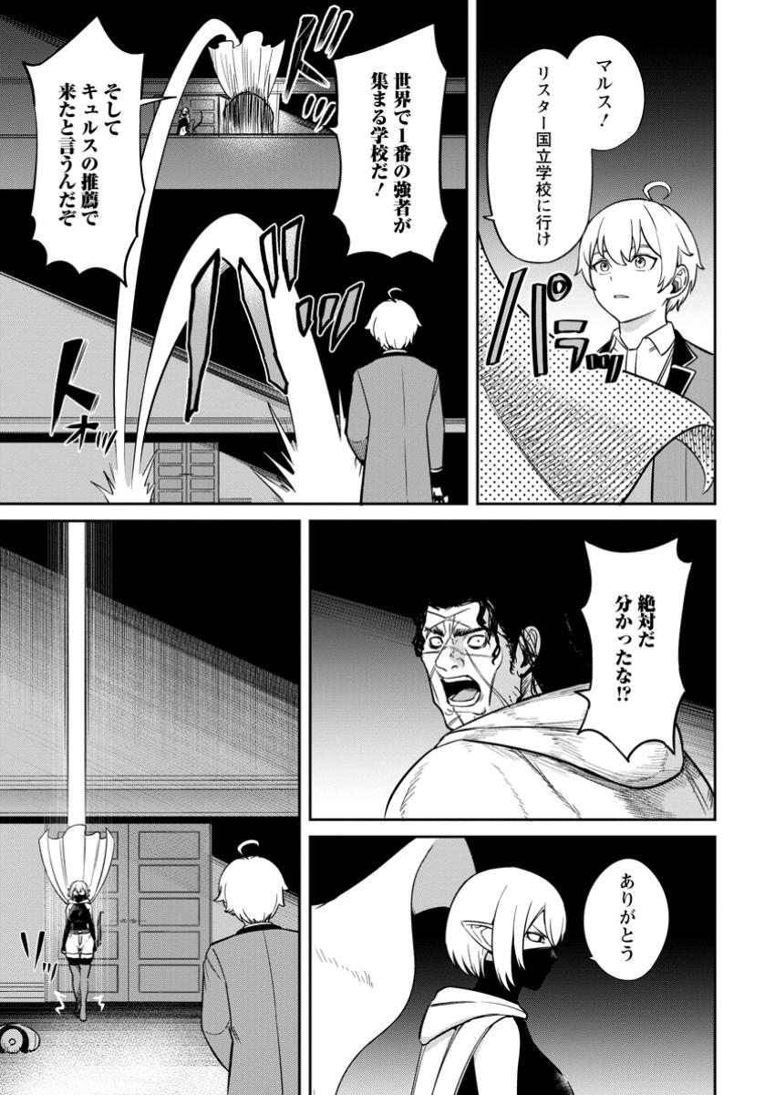 転生したら才能があった件～異世界行っても努力する～ 第12.1話 - Page 5