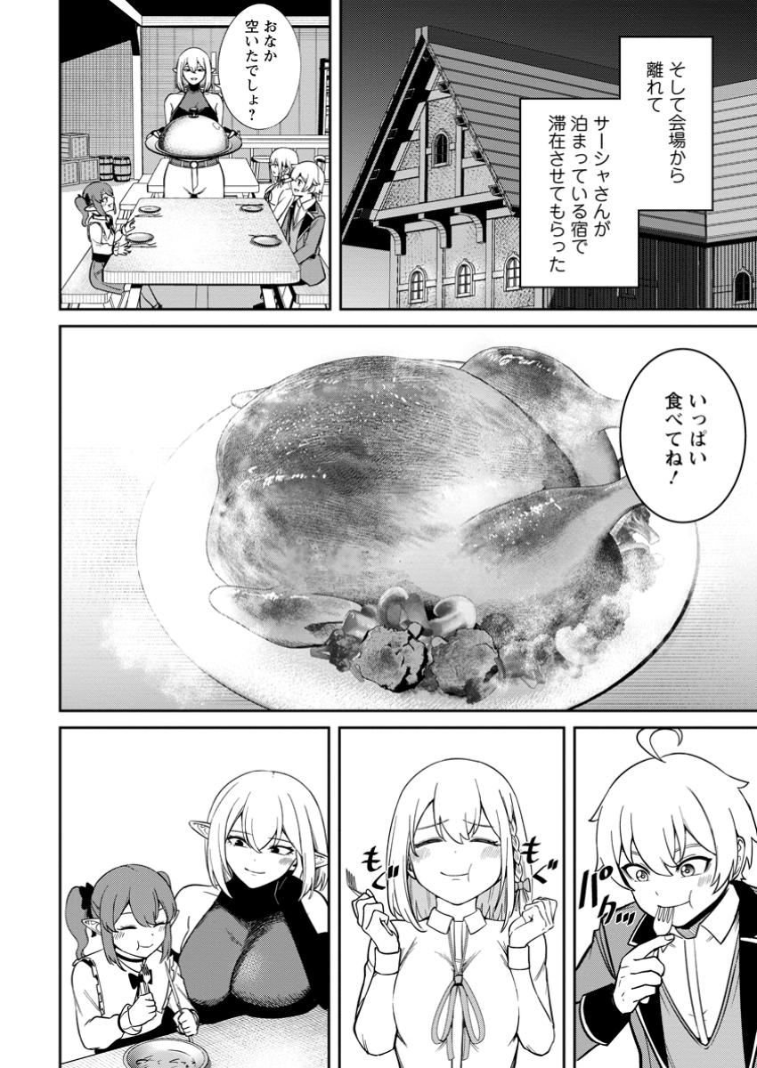 転生したら才能があった件～異世界行っても努力する～ 第12.1話 - Page 10