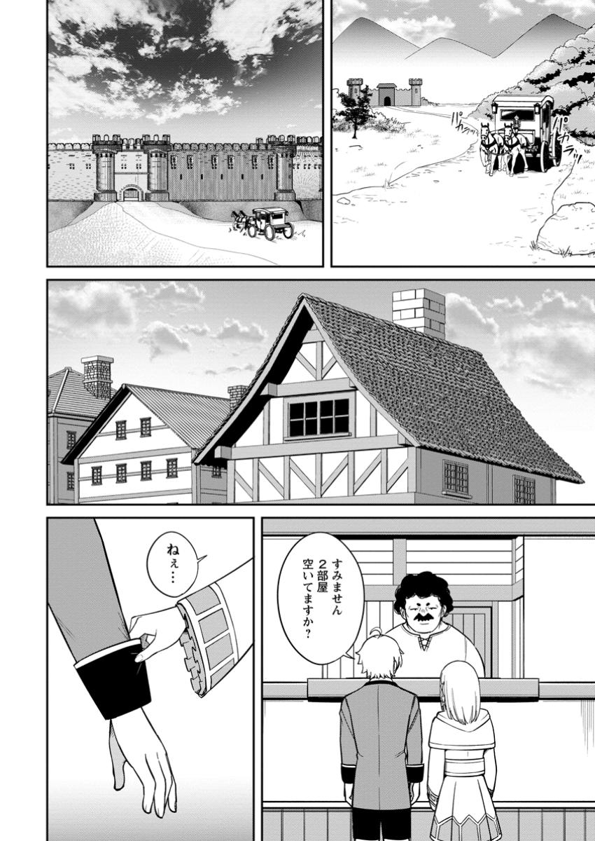 転生したら才能があった件～異世界行っても努力する～ 第12.2話 - Page 4