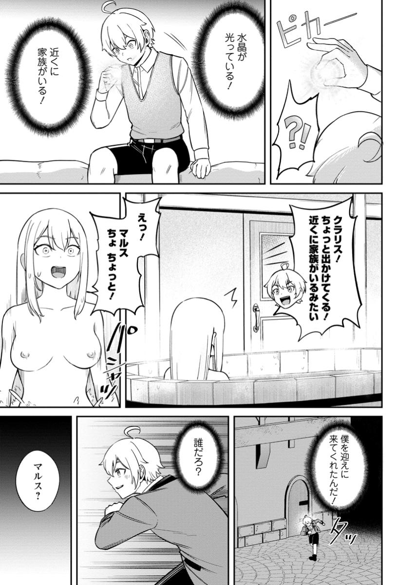 転生したら才能があった件～異世界行っても努力する～ 第12.2話 - Page 9