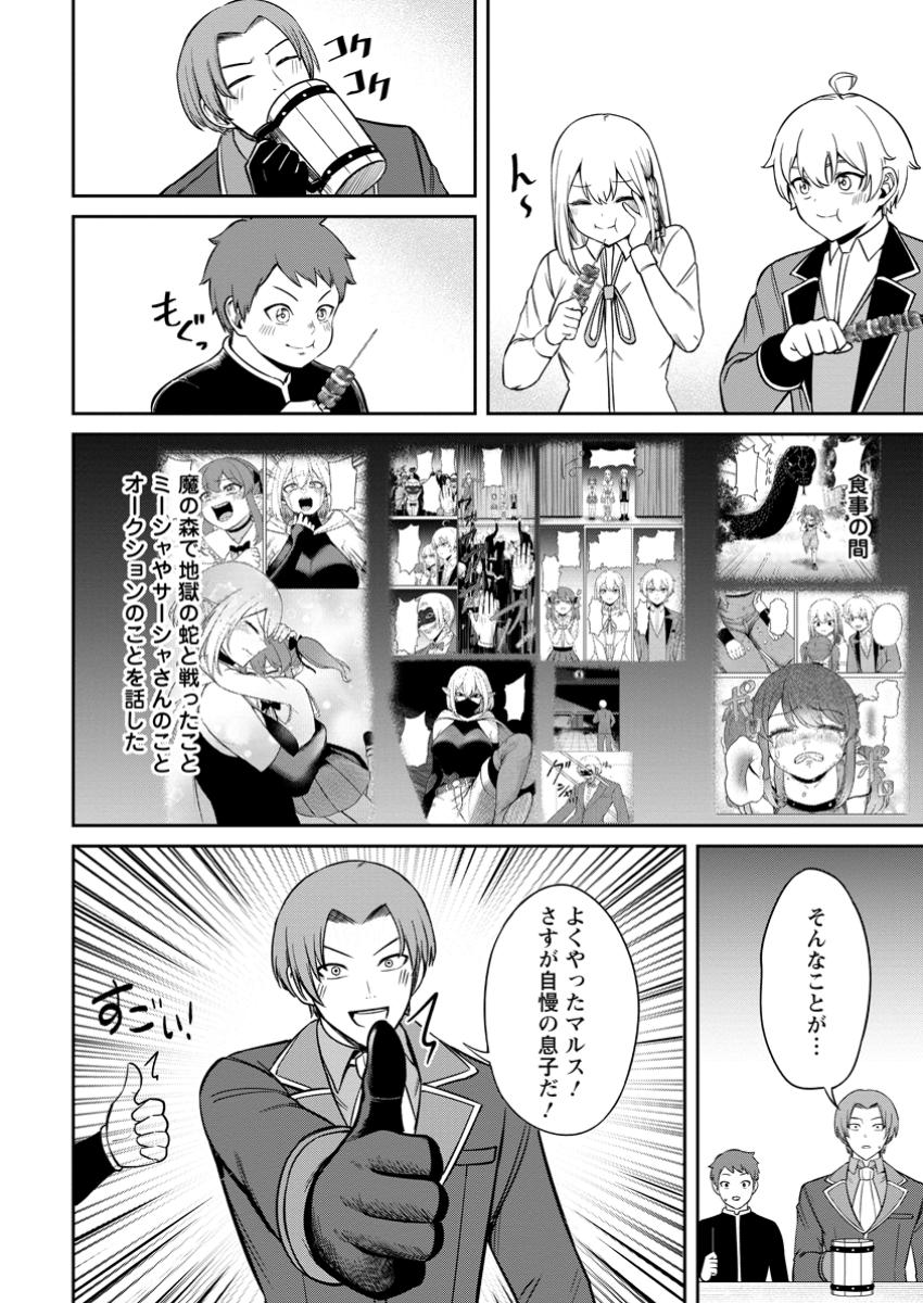 転生したら才能があった件～異世界行っても努力する～ 第12.3話 - Page 2