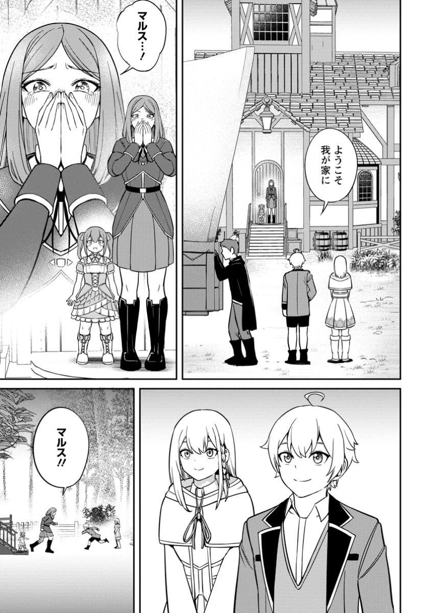 転生したら才能があった件～異世界行っても努力する～ 第12.3話 - Page 7