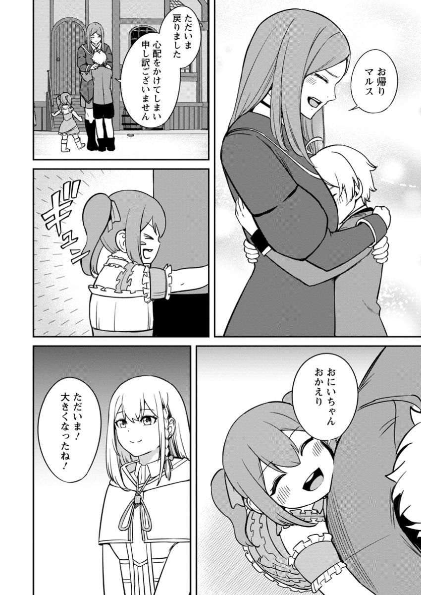 転生したら才能があった件～異世界行っても努力する～ 第12.3話 - Page 8