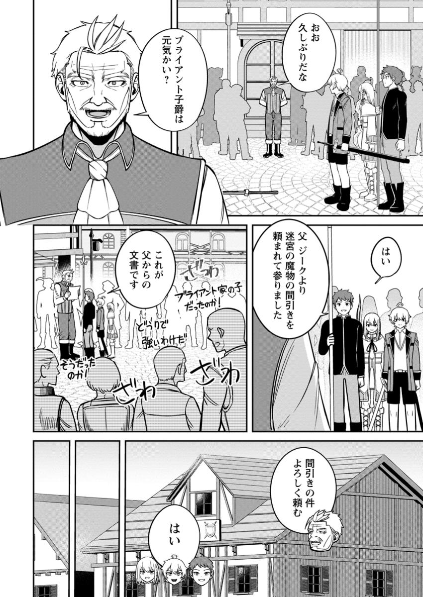 転生したら才能があった件～異世界行っても努力する～ 第13.1話 - Page 6