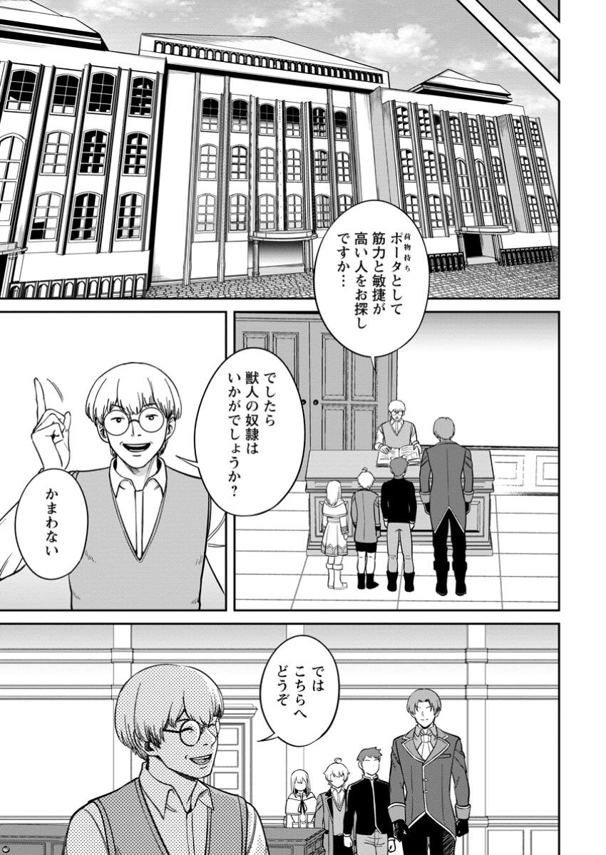 転生したら才能があった件～異世界行っても努力する～ 第13.2話 - Page 1