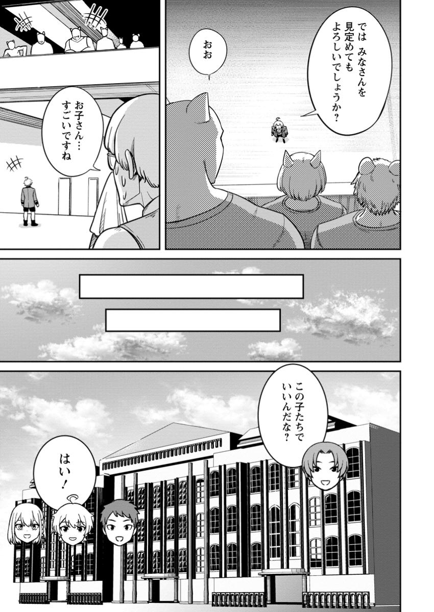 転生したら才能があった件～異世界行っても努力する～ 第13.3話 - Page 7