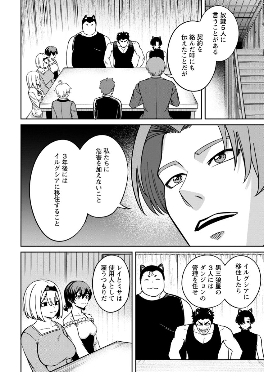 転生したら才能があった件～異世界行っても努力する～ 第14.1話 - Page 2