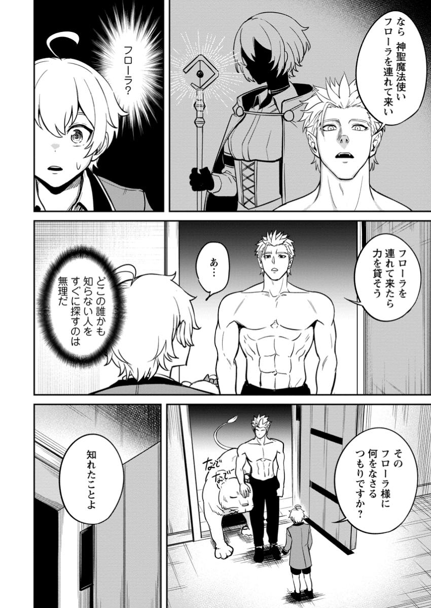 転生したら才能があった件～異世界行っても努力する～ 第15.1話 - Page 2