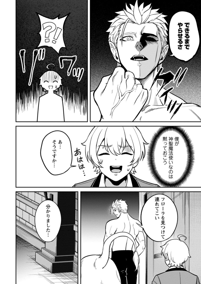 転生したら才能があった件～異世界行っても努力する～ 第15.1話 - Page 4