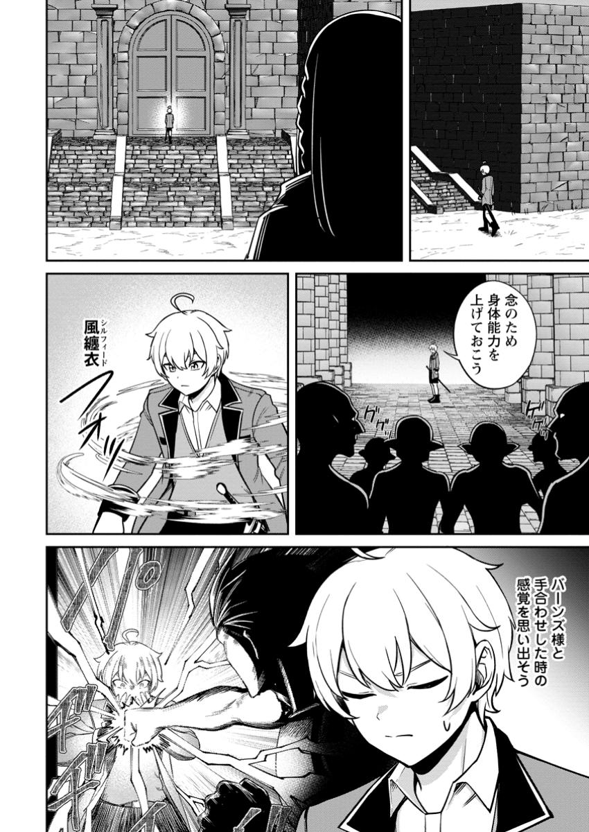 転生したら才能があった件～異世界行っても努力する～ 第15.1話 - Page 6