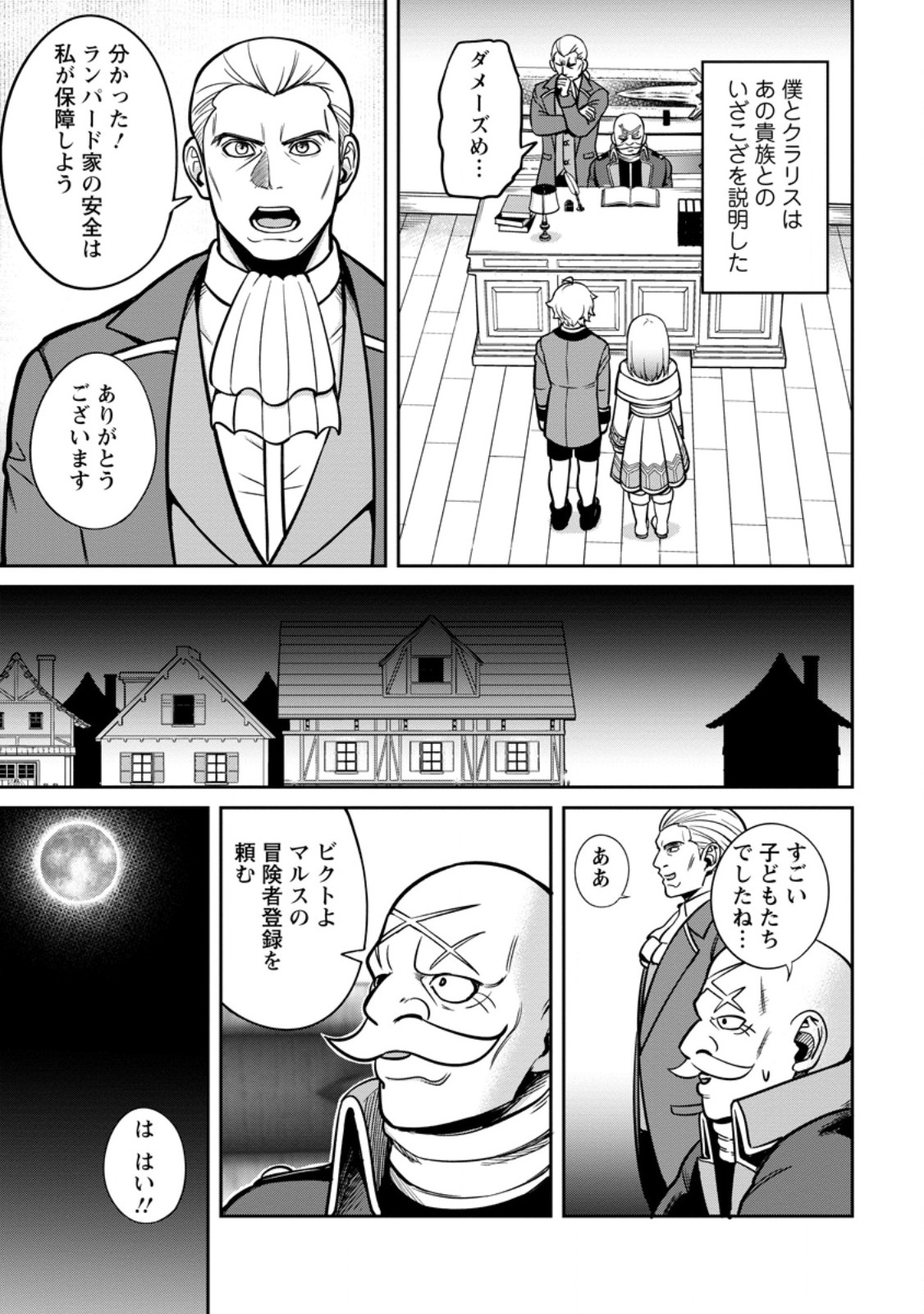 転生したら才能があった件～異世界行っても努力する～ 第8.1話 - Page 3