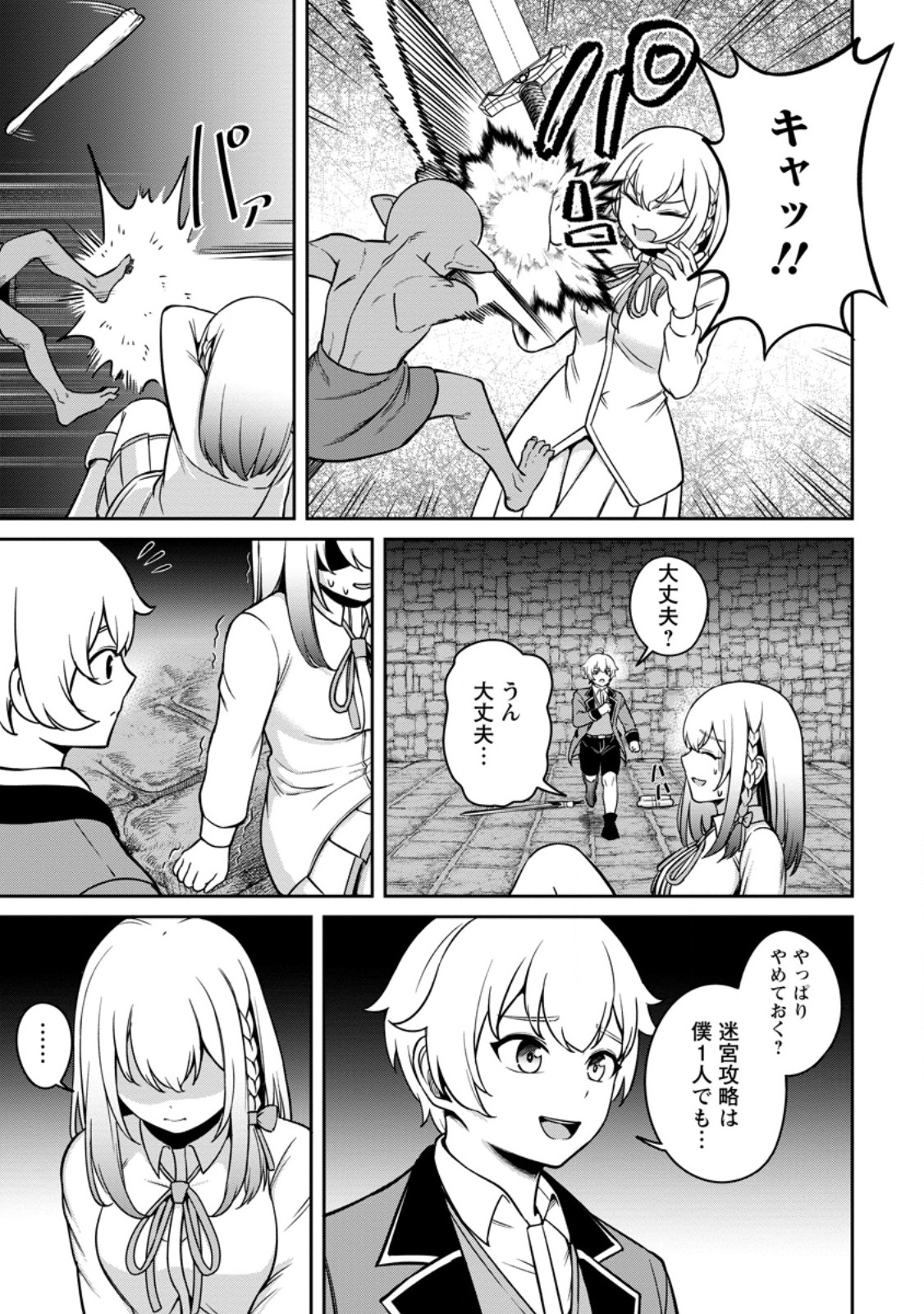 転生したら才能があった件～異世界行っても努力する～ 第8.1話 - Page 9