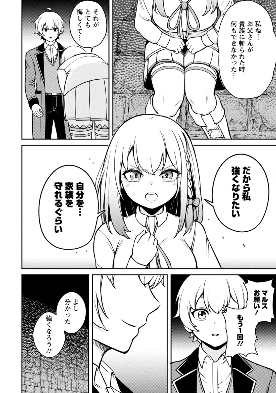 転生したら才能があった件～異世界行っても努力する～ 第8.1話 - Page 10