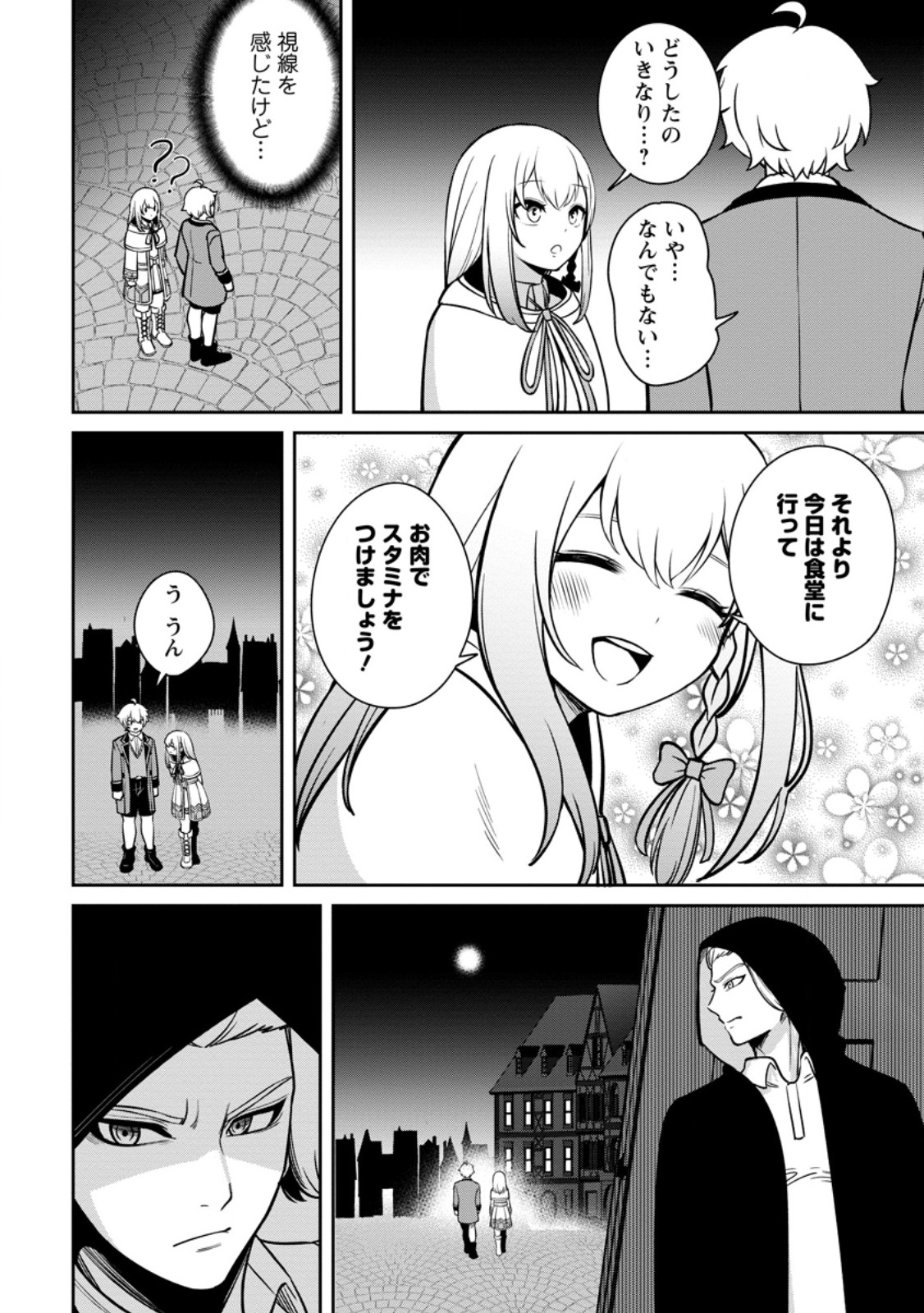 転生したら才能があった件～異世界行っても努力する～ 第8.2話 - Page 6