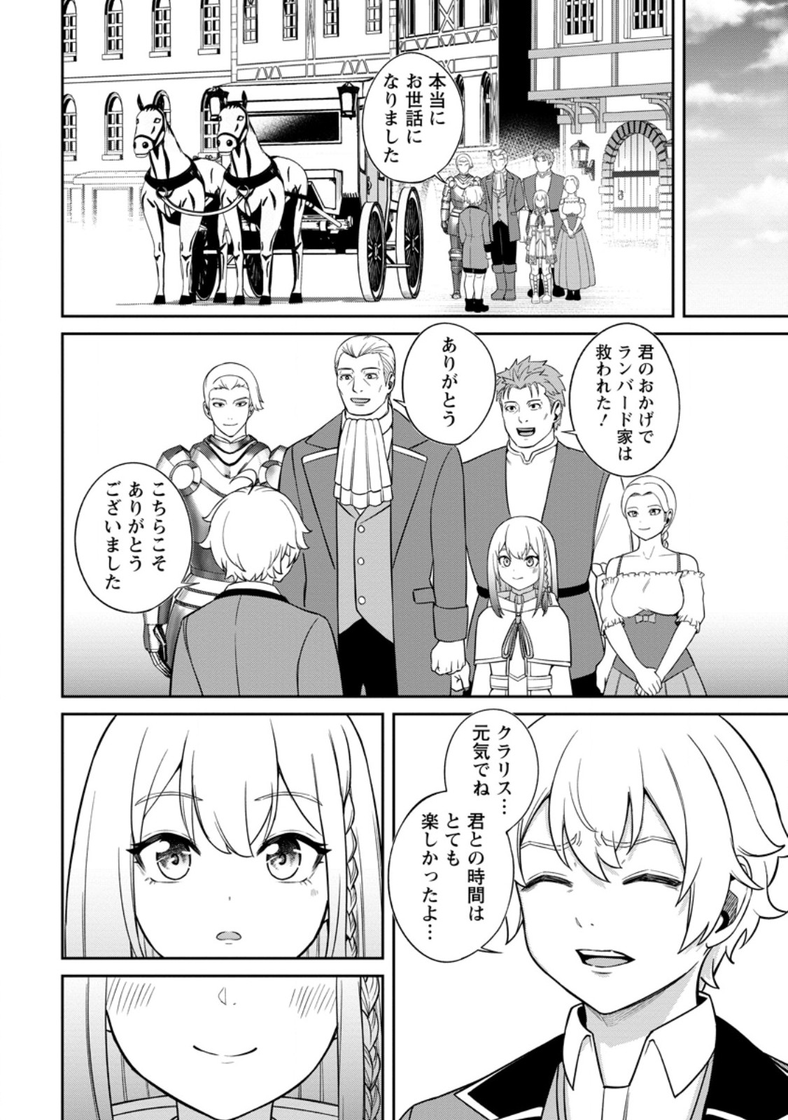 転生したら才能があった件～異世界行っても努力する～ 第9.1話 - Page 12