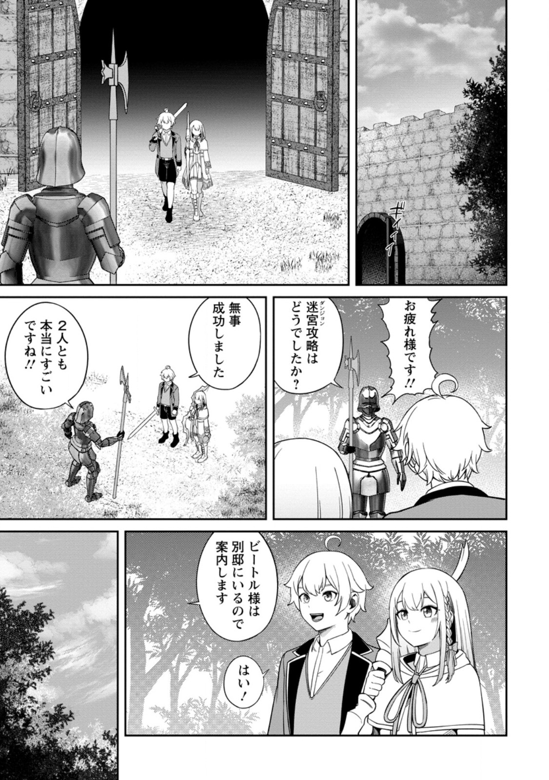 転生したら才能があった件～異世界行っても努力する～ 第9.1話 - Page 3