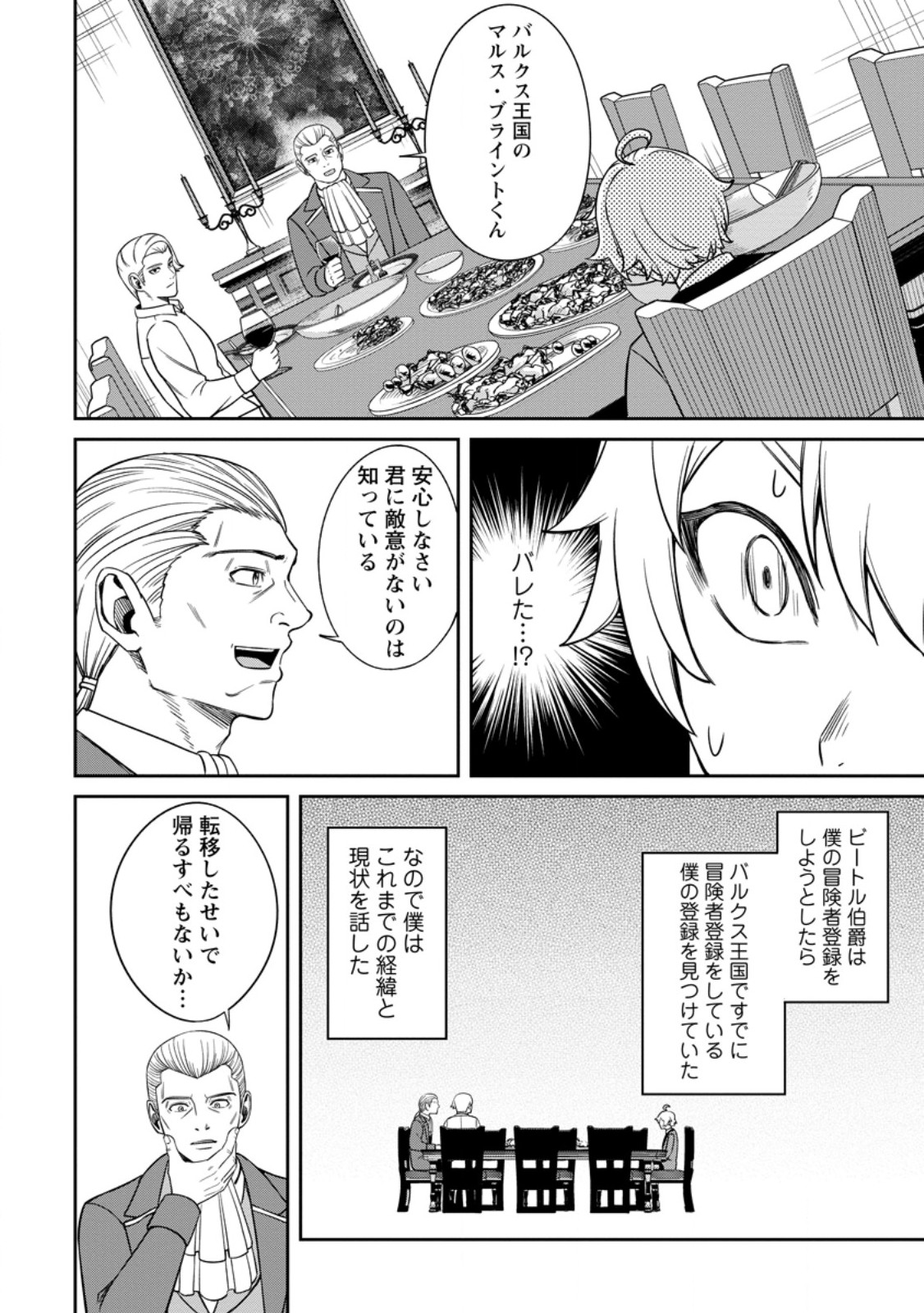 転生したら才能があった件～異世界行っても努力する～ 第9.1話 - Page 10