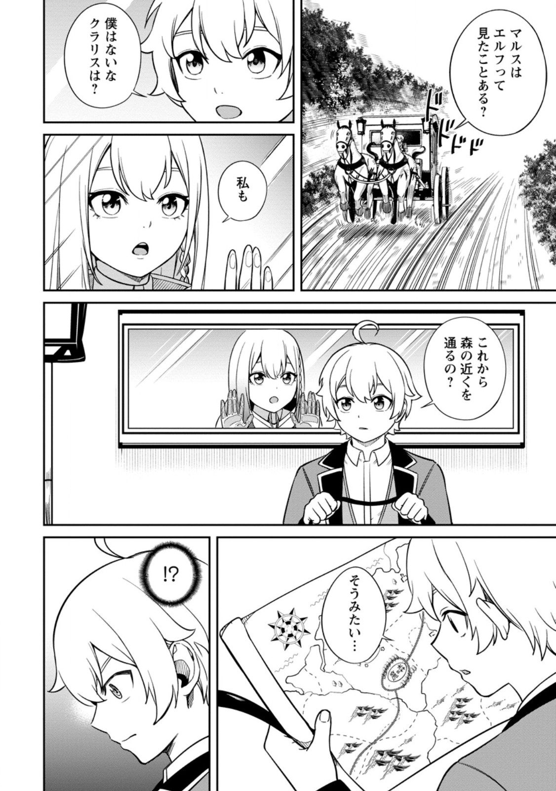 転生したら才能があった件～異世界行っても努力する～ 第9.2話 - Page 8