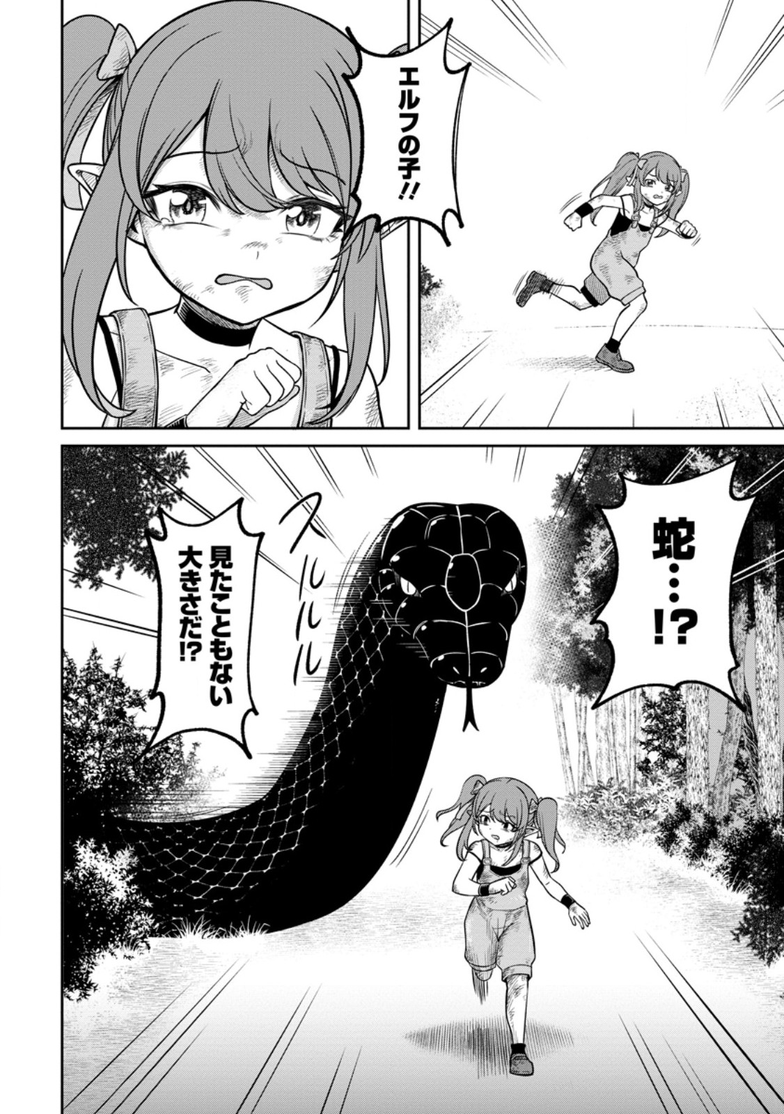 転生したら才能があった件～異世界行っても努力する～ 第9.2話 - Page 10