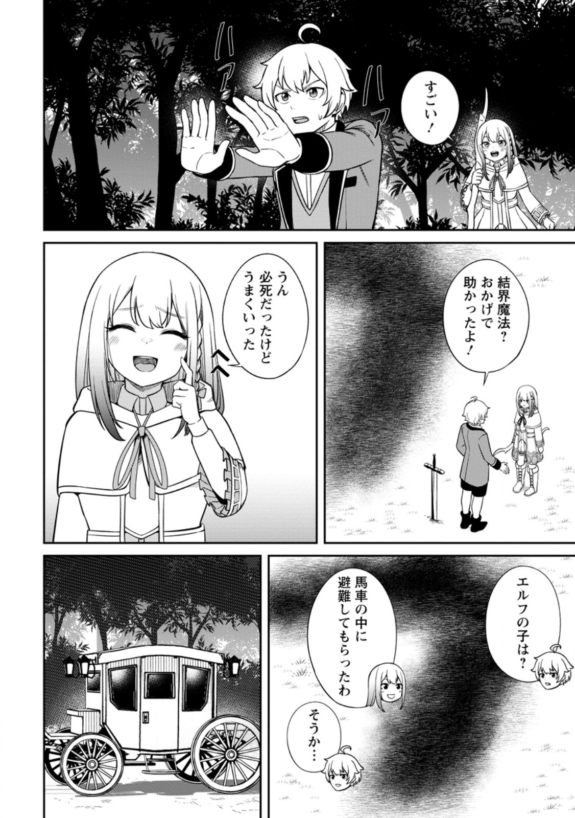 転生したら才能があった件～異世界行っても努力する～ 第9.3話 - Page 7