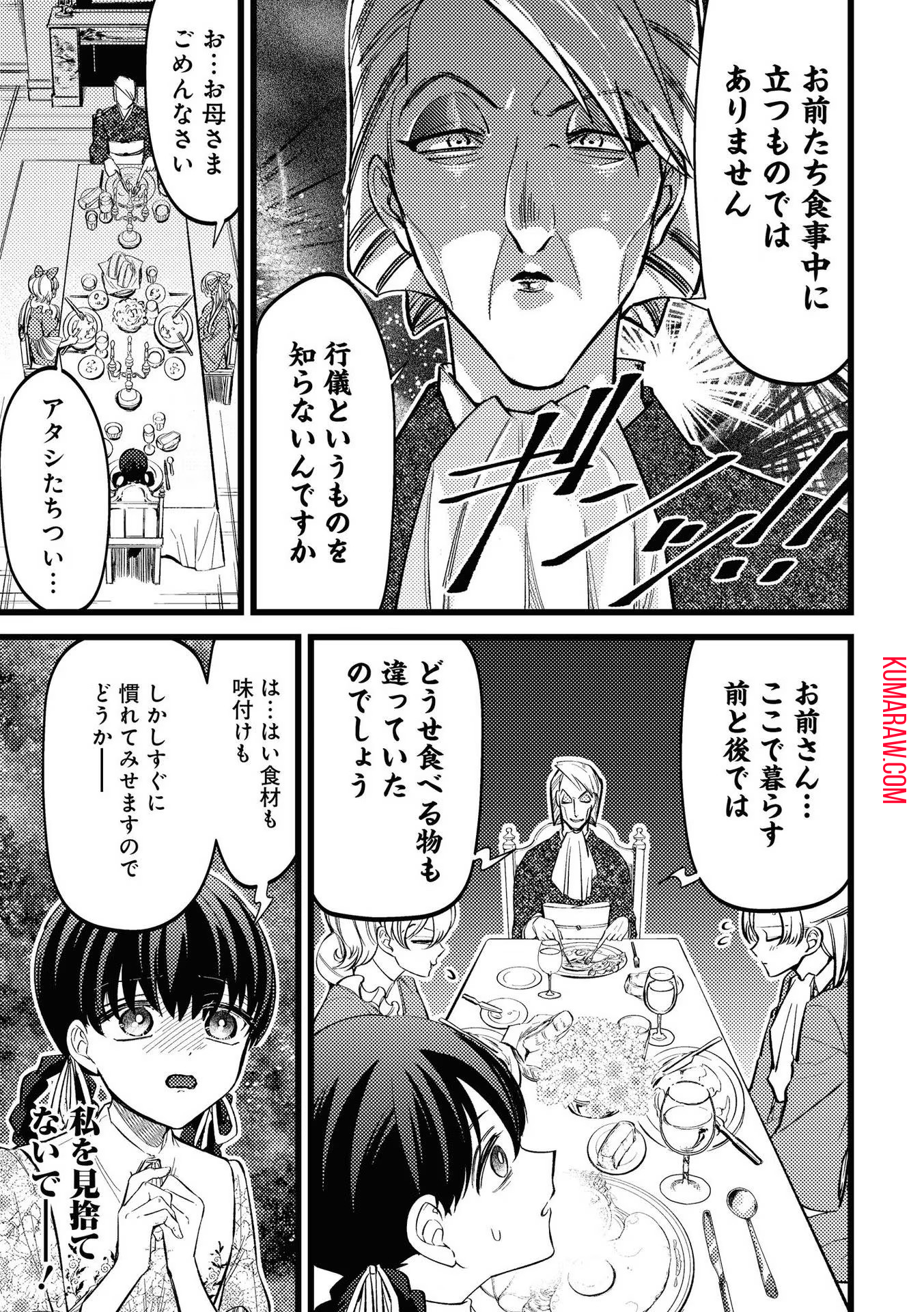 いびってこない義母と義姉 第1話 - Page 11