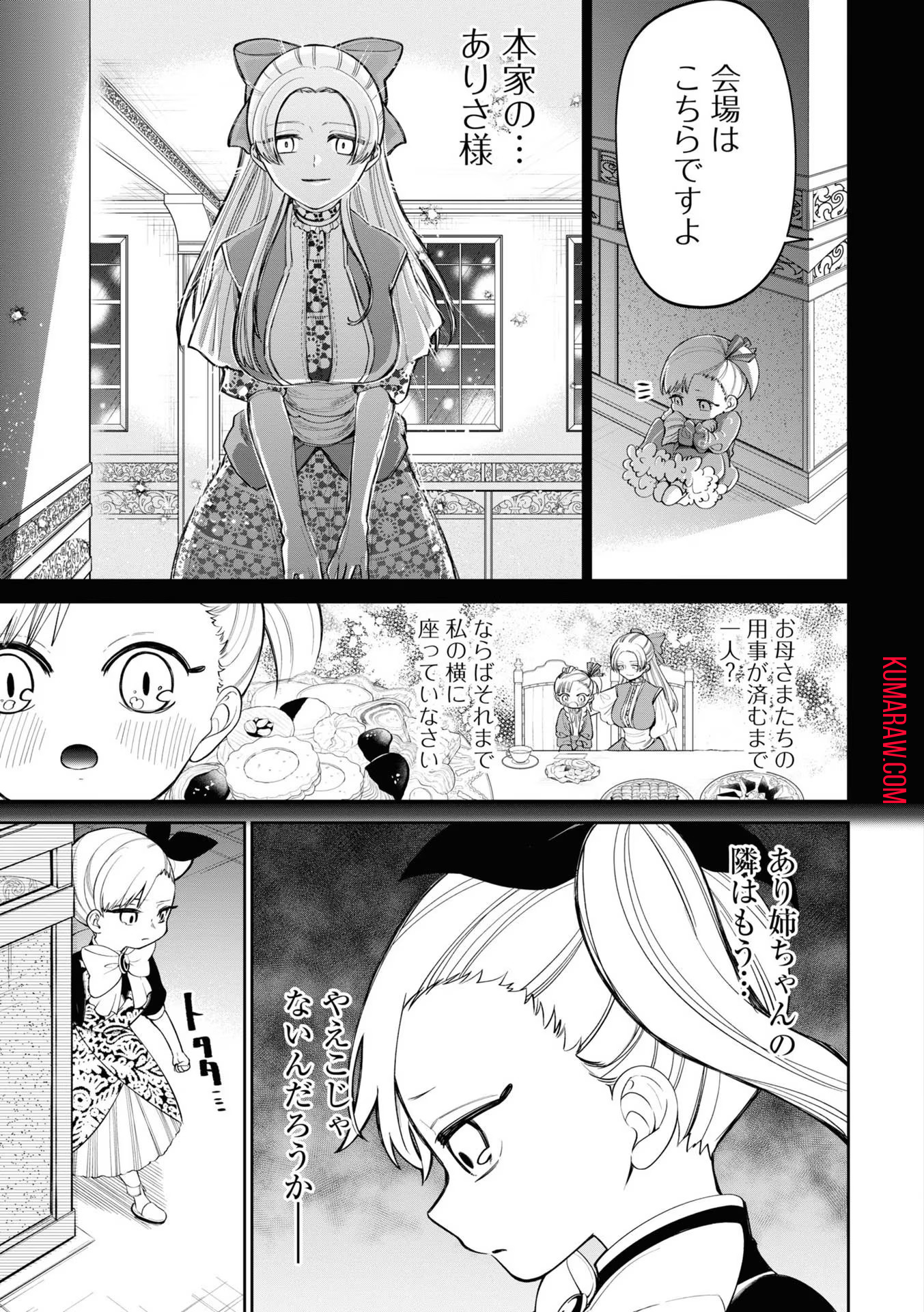 いびってこない義母と義姉 第10話 - Page 11