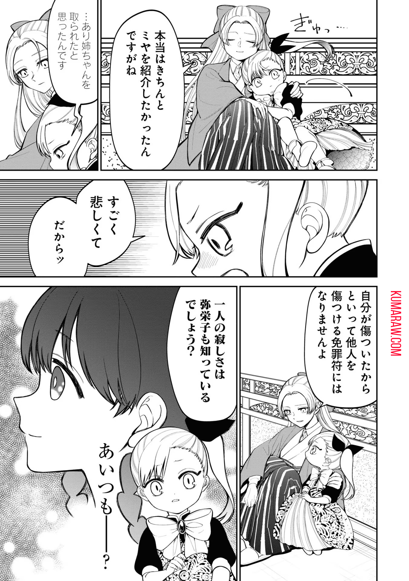 いびってこない義母と義姉 第10話 - Page 13