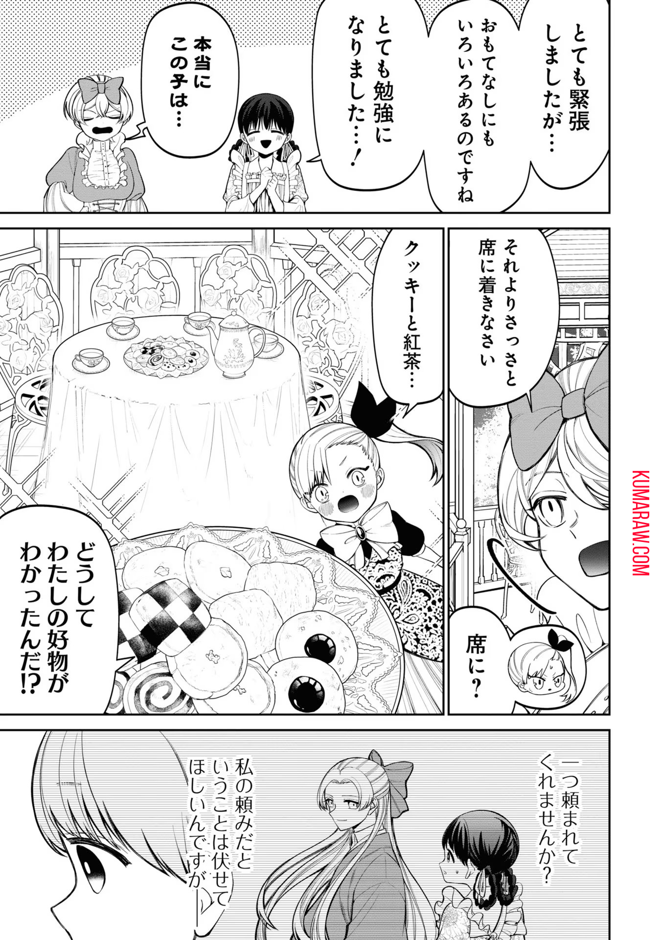 いびってこない義母と義姉 第10話 - Page 15