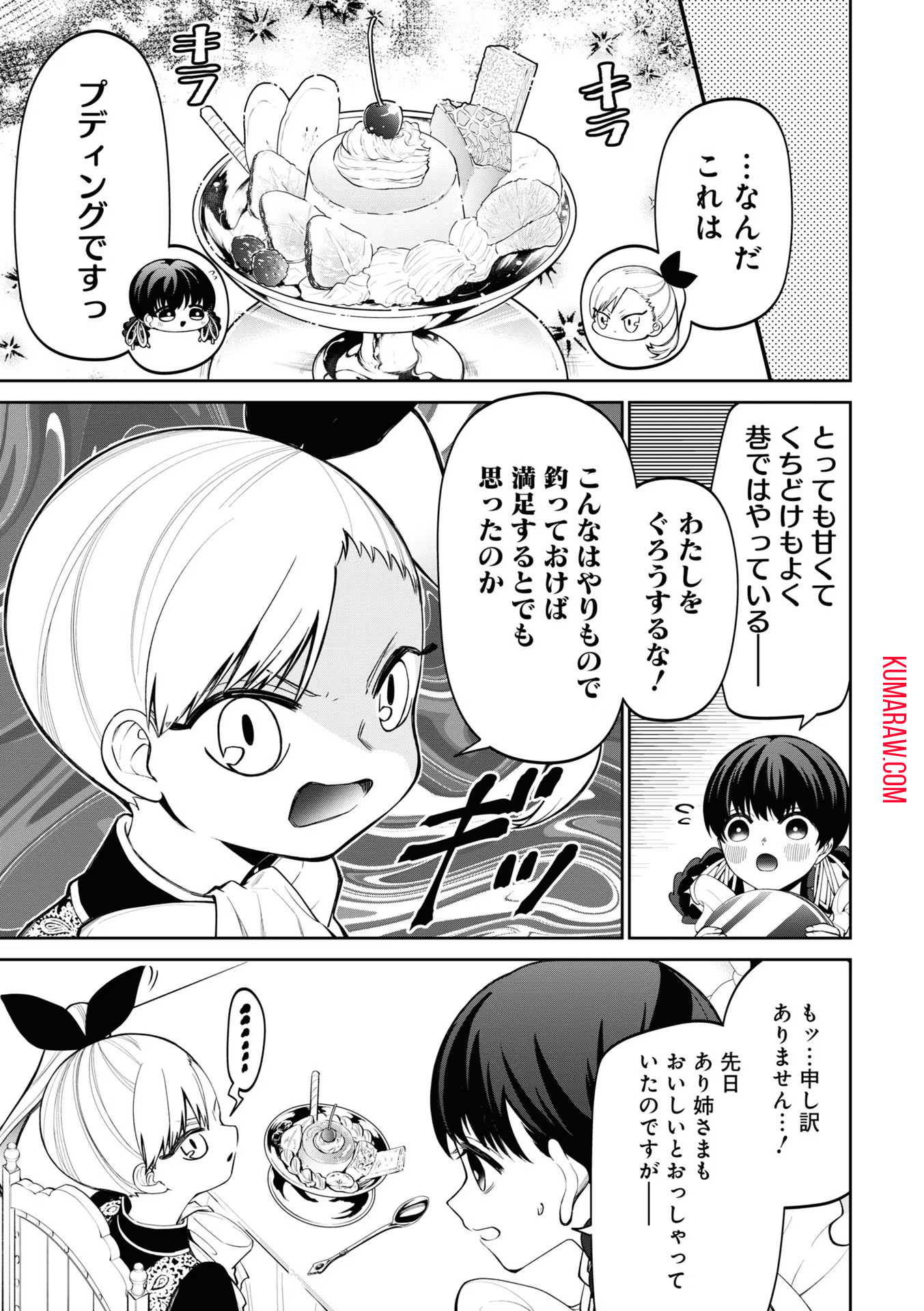 いびってこない義母と義姉 第10話 - Page 5