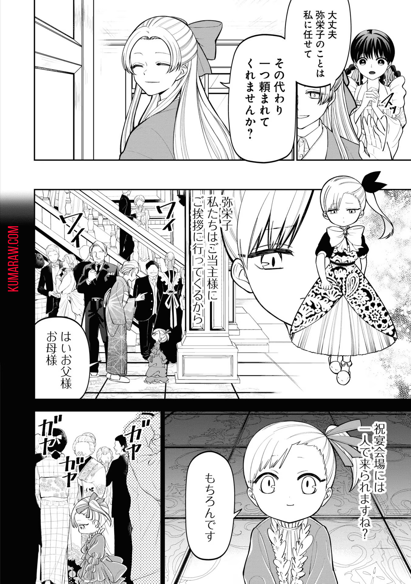 いびってこない義母と義姉 第10話 - Page 10