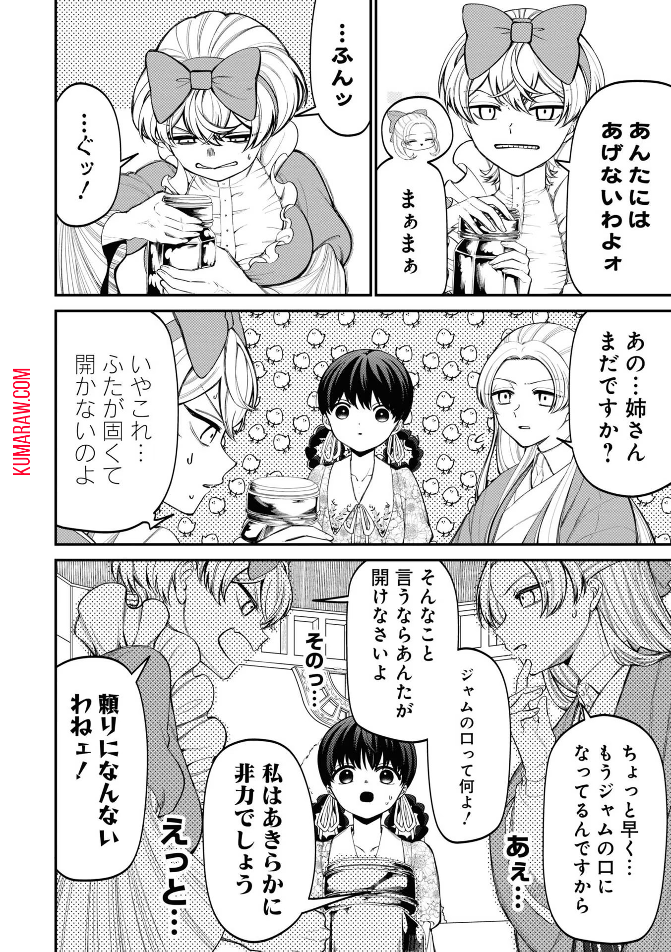 いびってこない義母と義姉 第11話 - Page 2