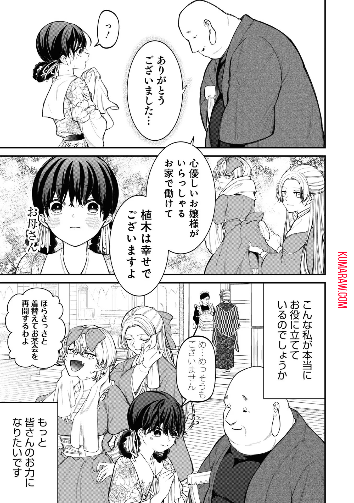 いびってこない義母と義姉 第11話 - Page 15