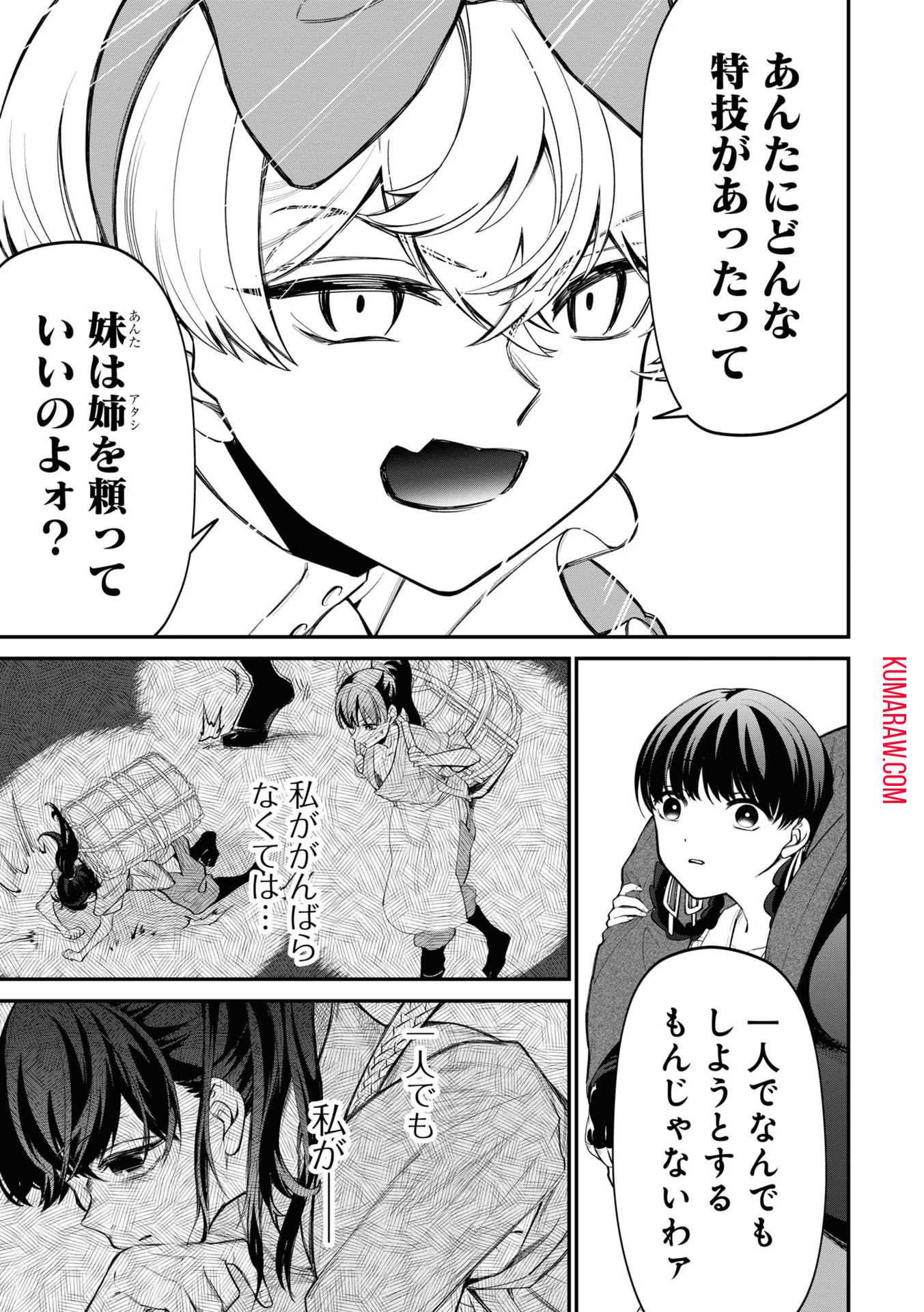 いびってこない義母と義姉 第11話 - Page 9