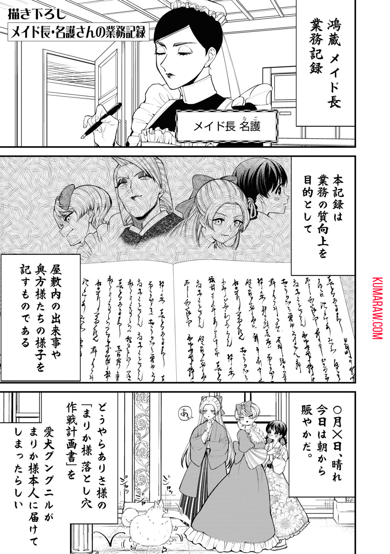 いびってこない義母と義姉 第12.1話 - Page 1