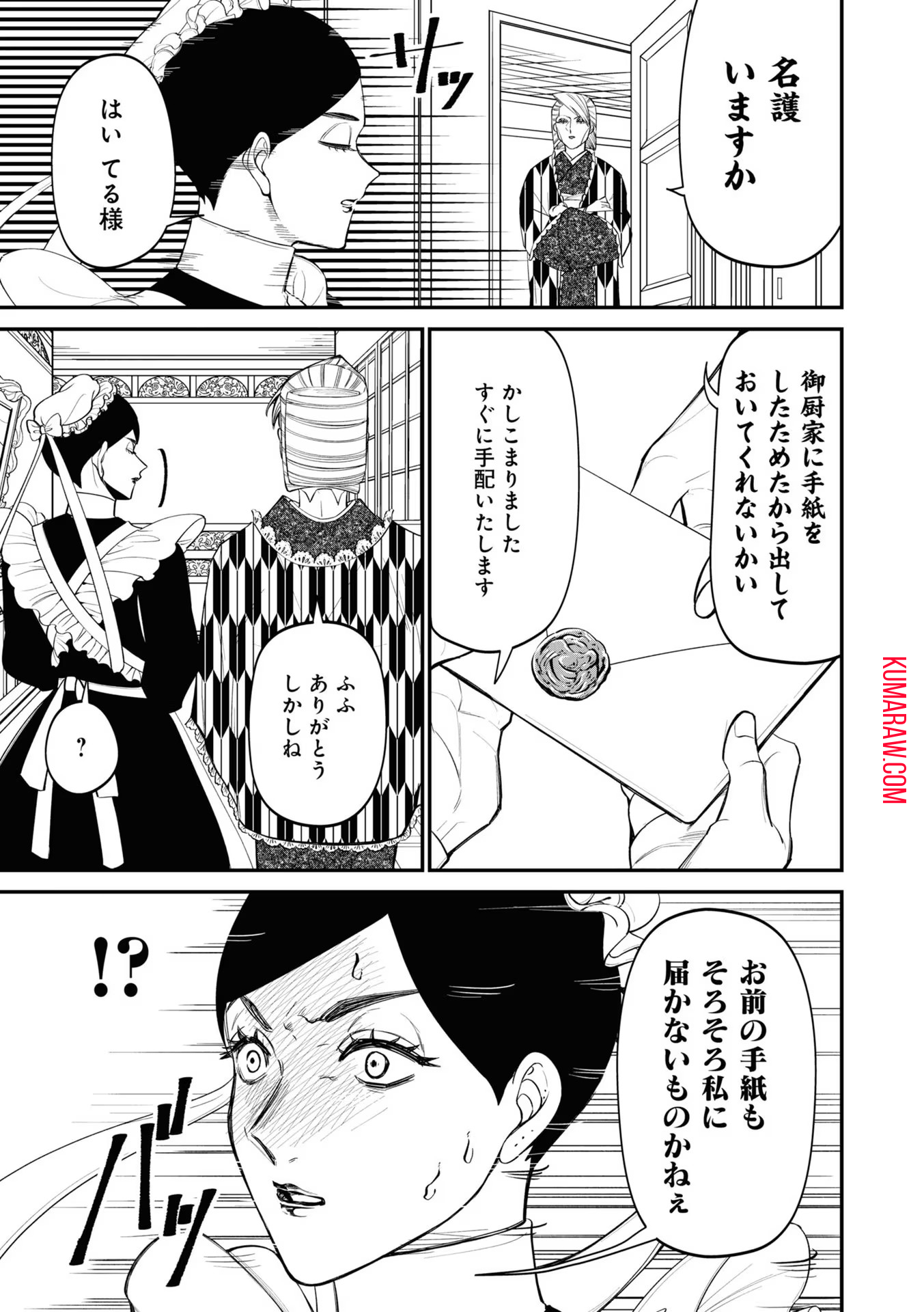 いびってこない義母と義姉 第12.1話 - Page 13