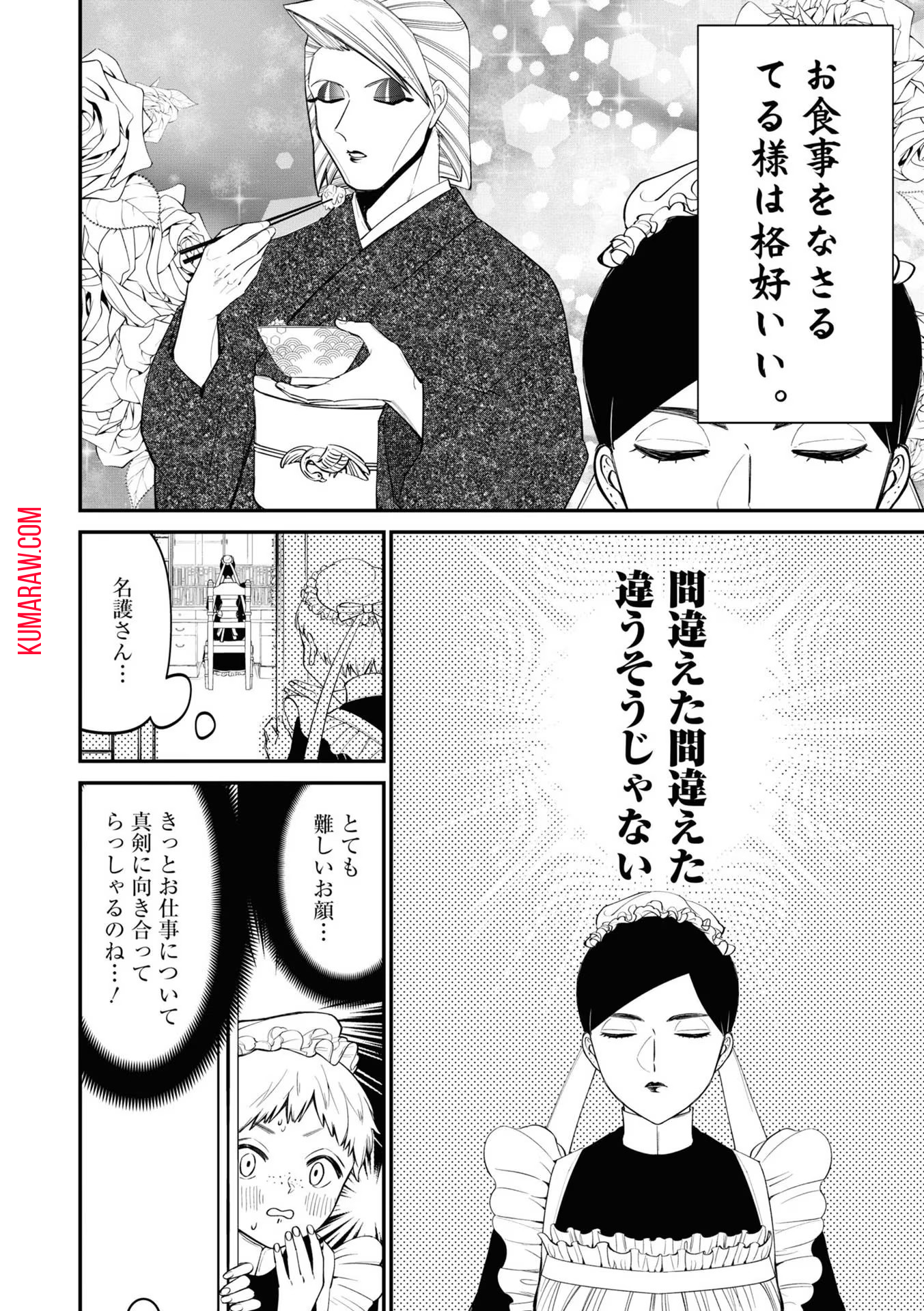 いびってこない義母と義姉 第12.1話 - Page 4