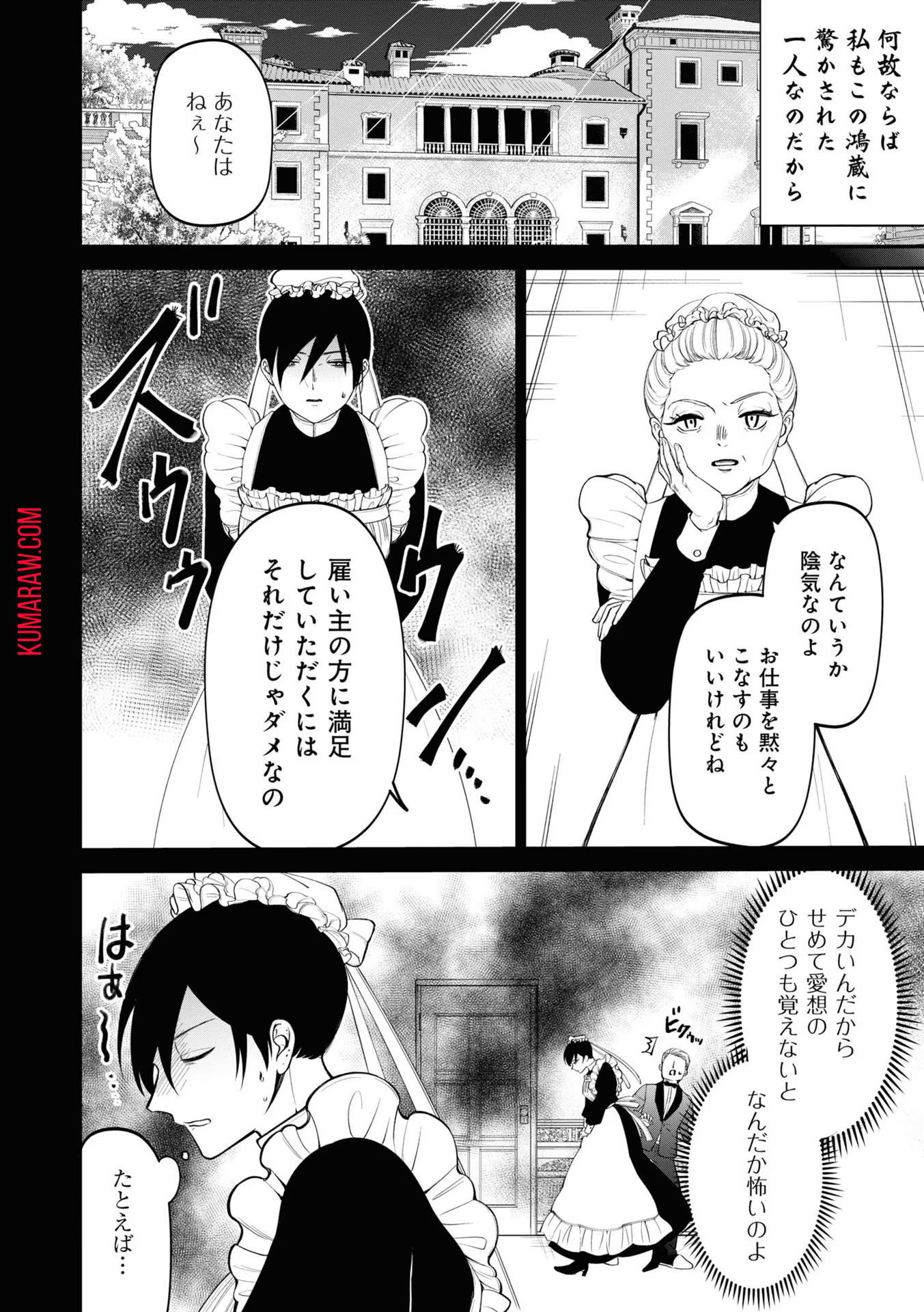 いびってこない義母と義姉 第12.1話 - Page 6