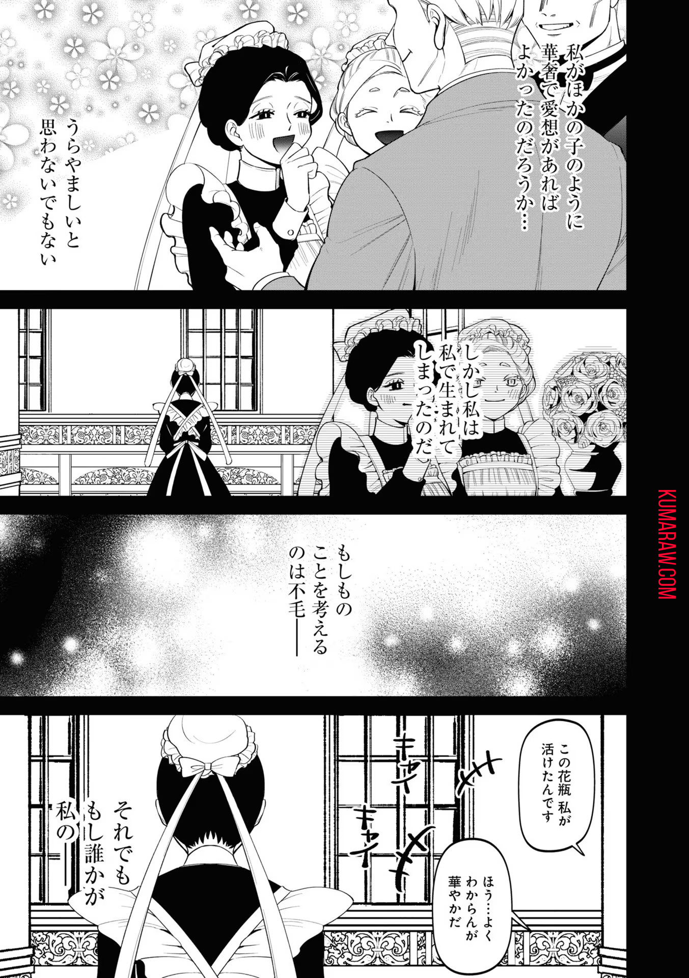 いびってこない義母と義姉 第12.1話 - Page 7