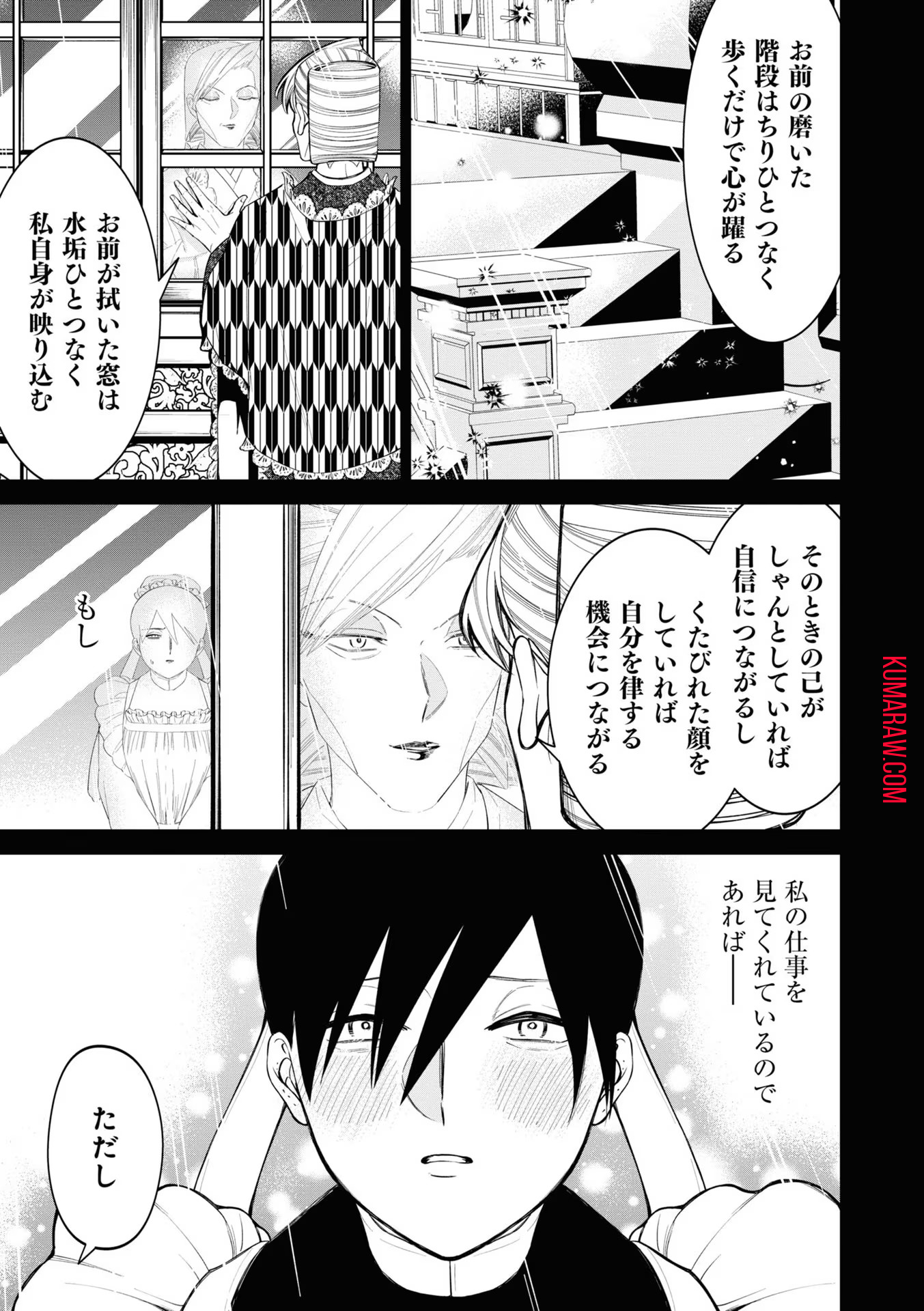 いびってこない義母と義姉 第12.1話 - Page 9