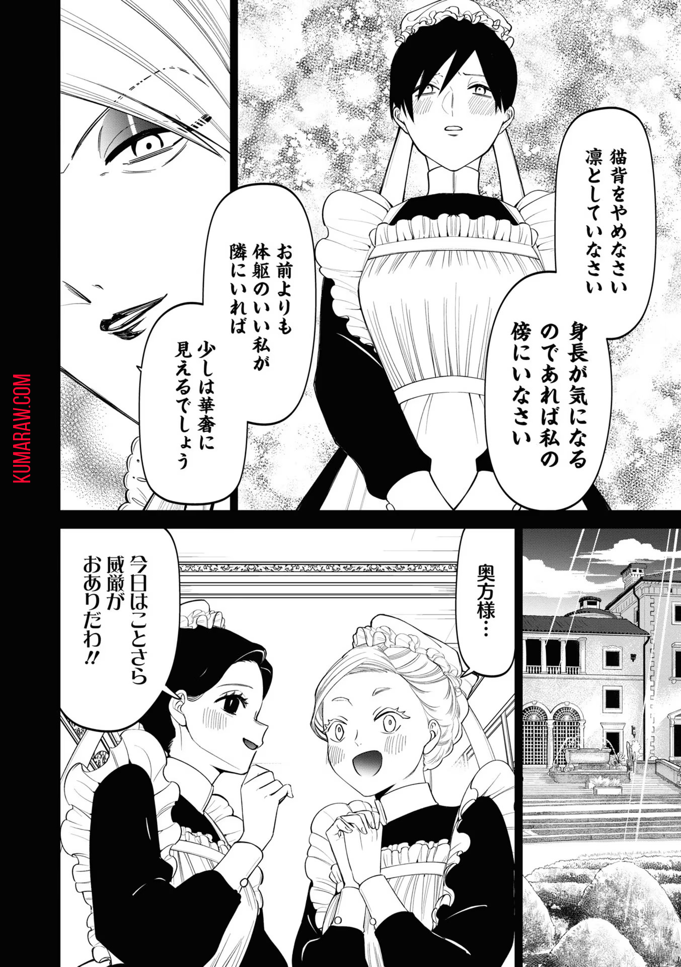 いびってこない義母と義姉 第12.1話 - Page 10