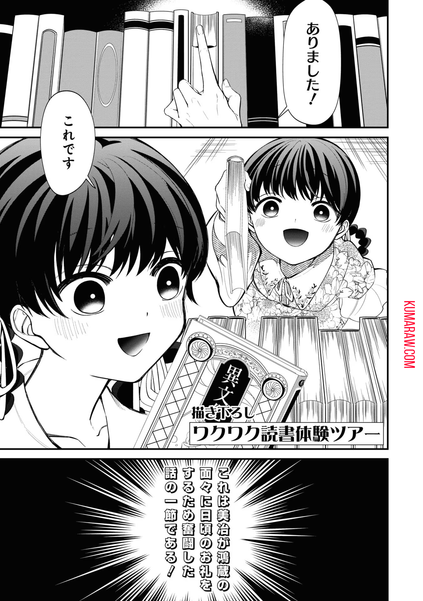 いびってこない義母と義姉 第12.2話 - Page 1